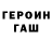 ГАШИШ гарик JDNord