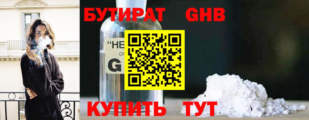 БУТИРАТ GHB Санкт-Петербург