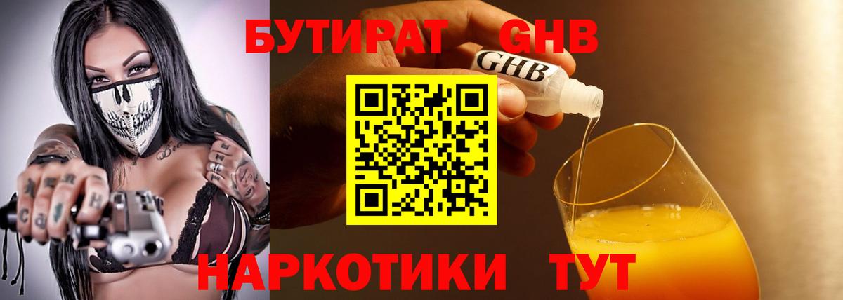 Санкт-Петербург  Бутират BDO 33%  Вход с VPN 