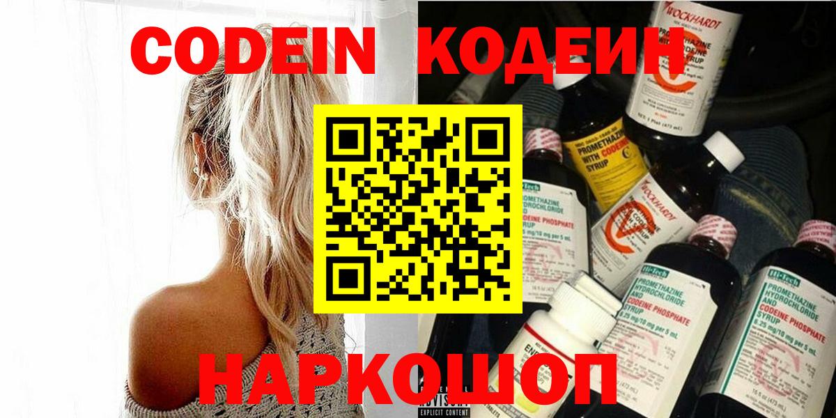 Codein напиток Lean (лин)  Codein Purple Drank  Вход с VPN  Санкт-Петербург 