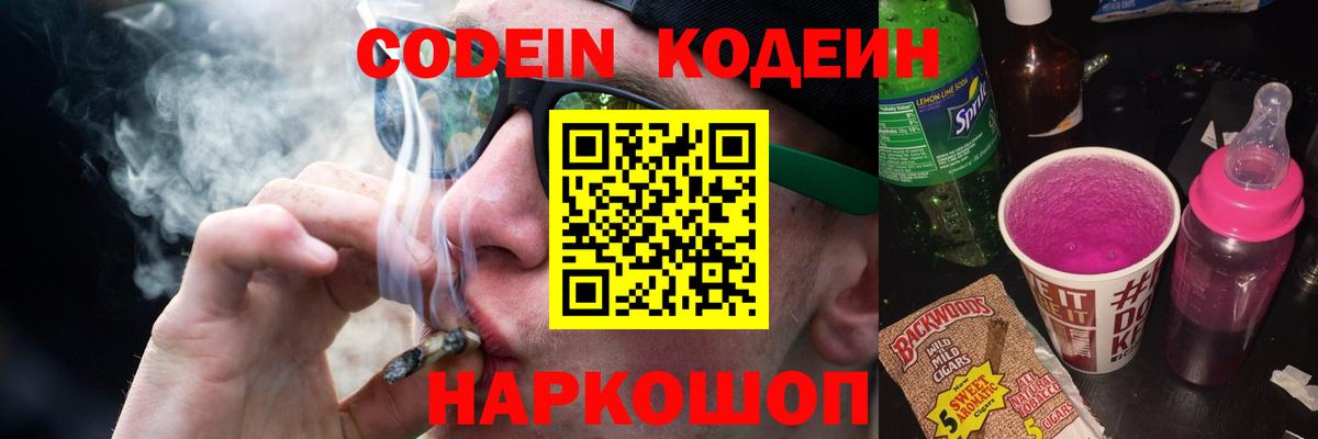 Кодеин напиток Lean (лин) Санкт-Петербург