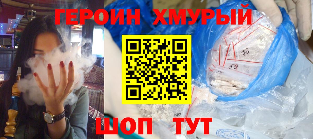 Героин хмурый Санкт-Петербург