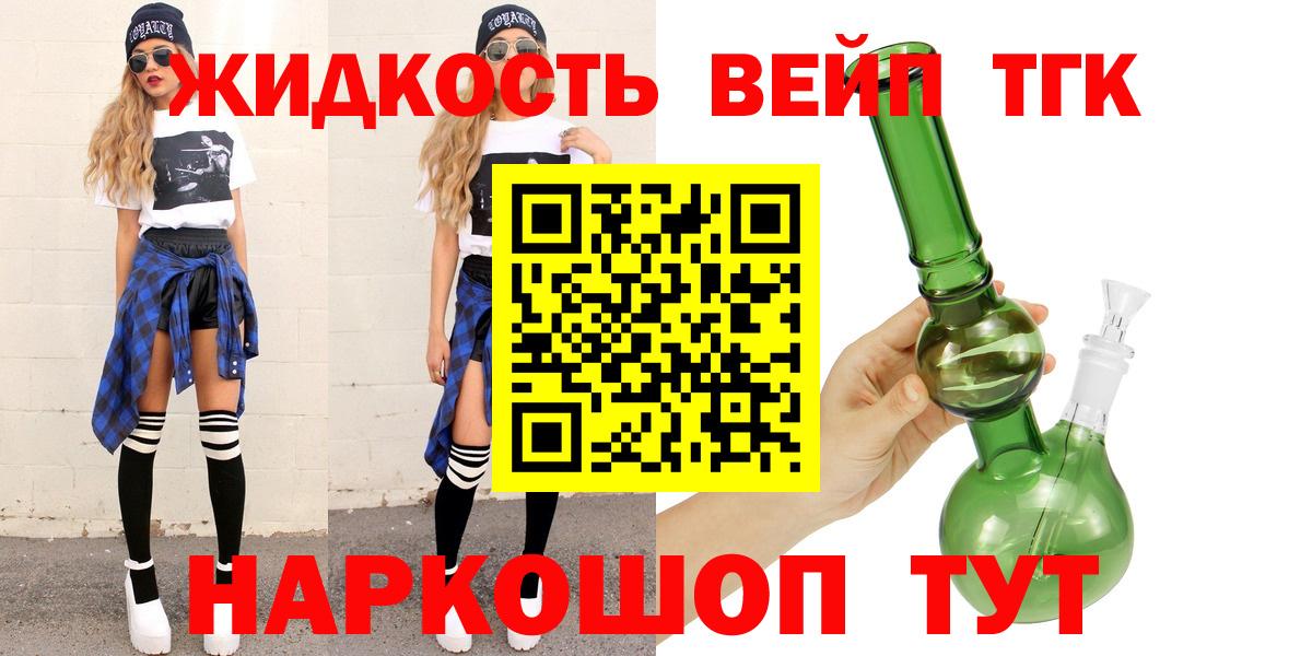 Дистиллят ТГК жижа Санкт-Петербург